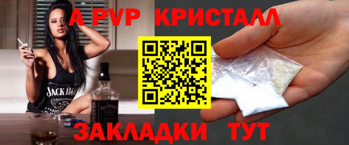 А ПВП крисы CK Шелехов