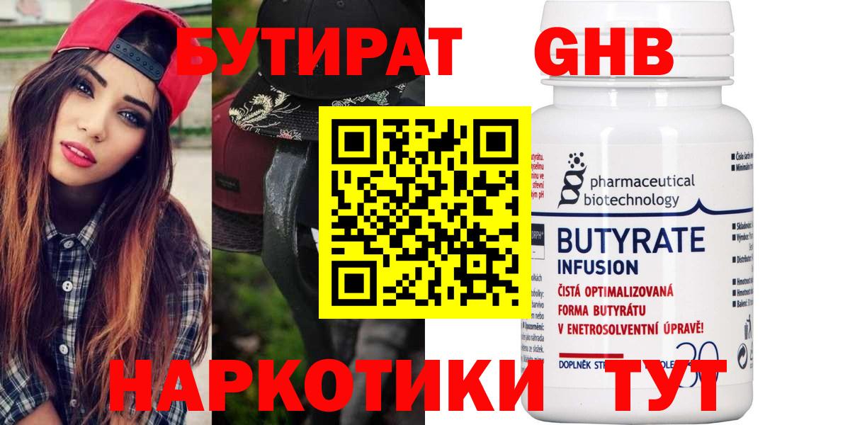 БУТИРАТ жидкий экстази Шелехов