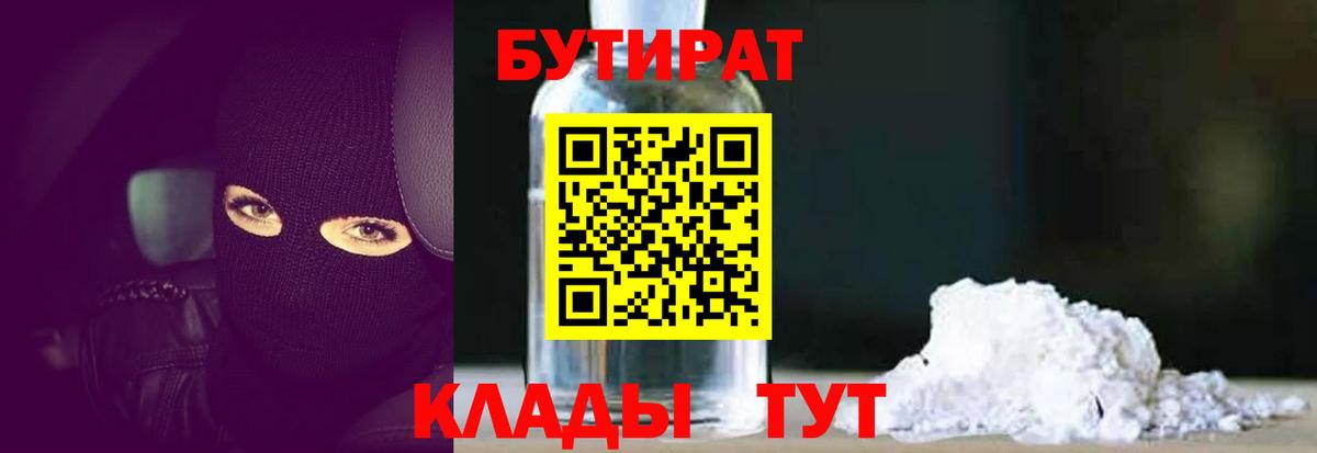 Бутират буратино  Вход с VPN  Шелехов 
