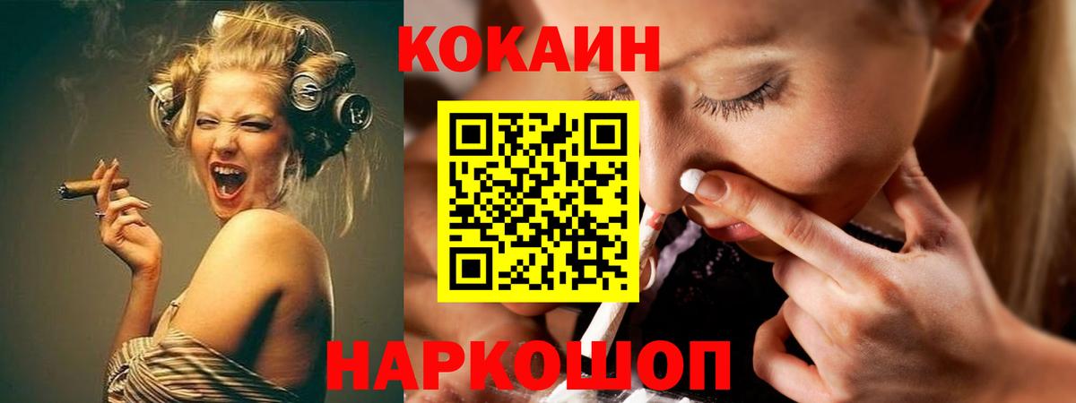 Cocaine FishScale Шелехов