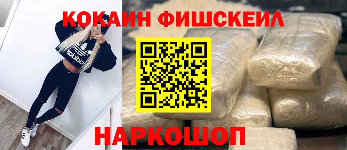 Шелехов  Кокаин 99%  COCAIN Fish Scale  Cocaine  Вход с VPN 