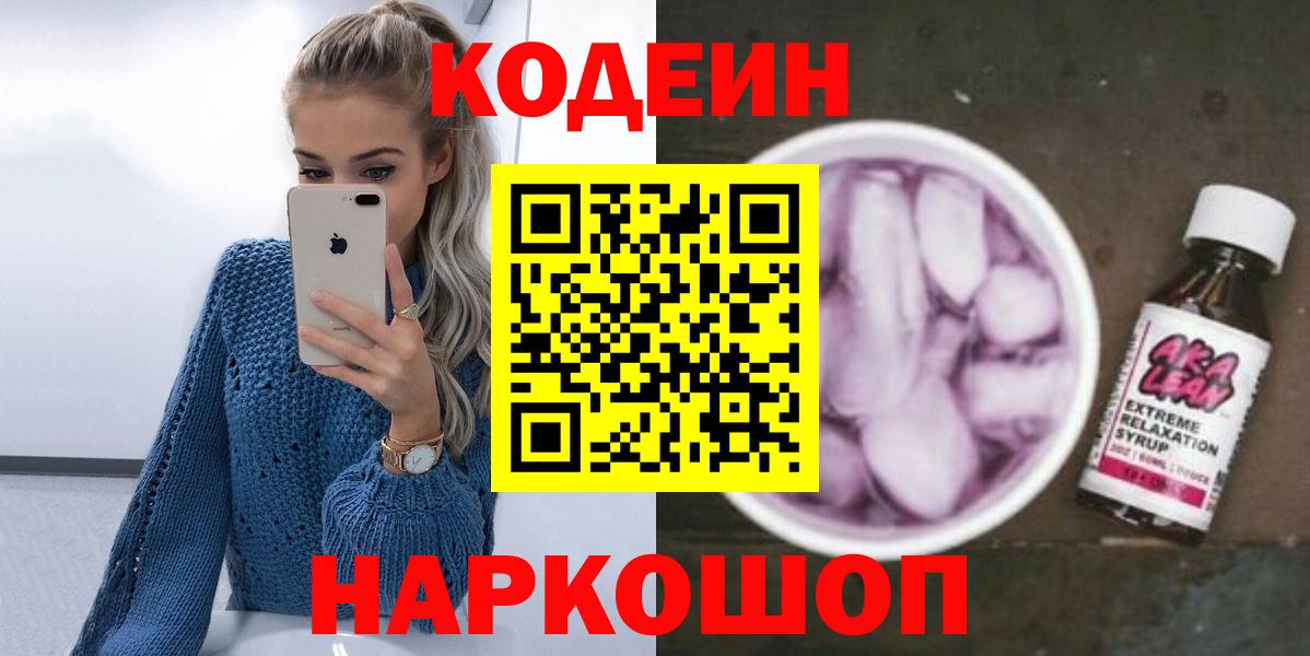 Кодеиновый сироп Lean напиток Lean (лин) Шелехов