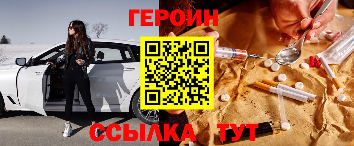 ГЕРОИН  Вход с VPN  Шелехов  ГЕРОИН афганец 