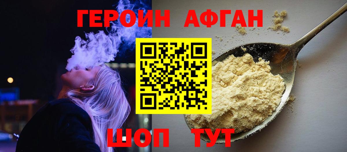 Героин герыч Шелехов
