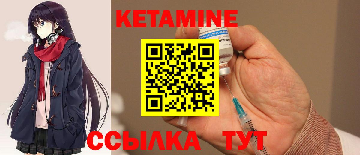 КЕТАМИН VHQ Шелехов