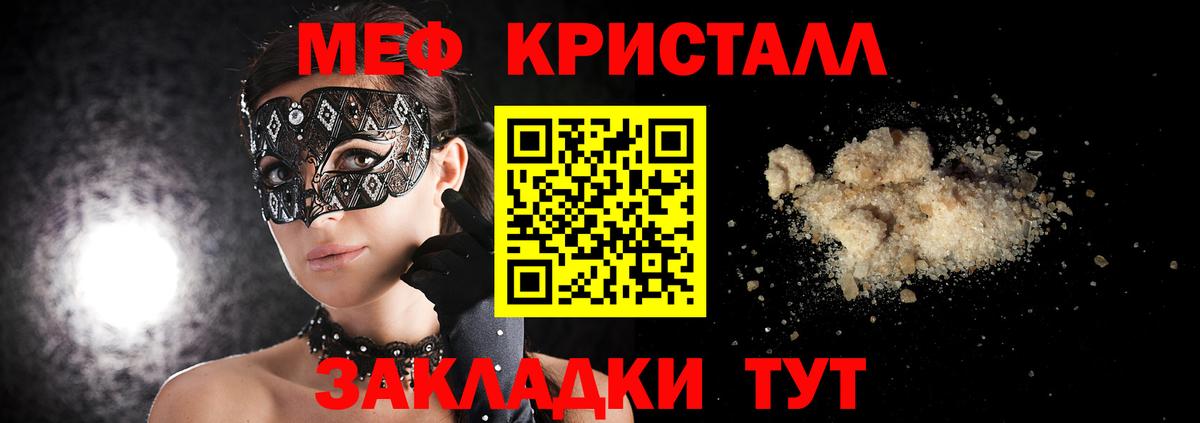 МЕФ 4 MMC  Меф кристаллы  Вход с VPN  Мефедрон  Шелехов 