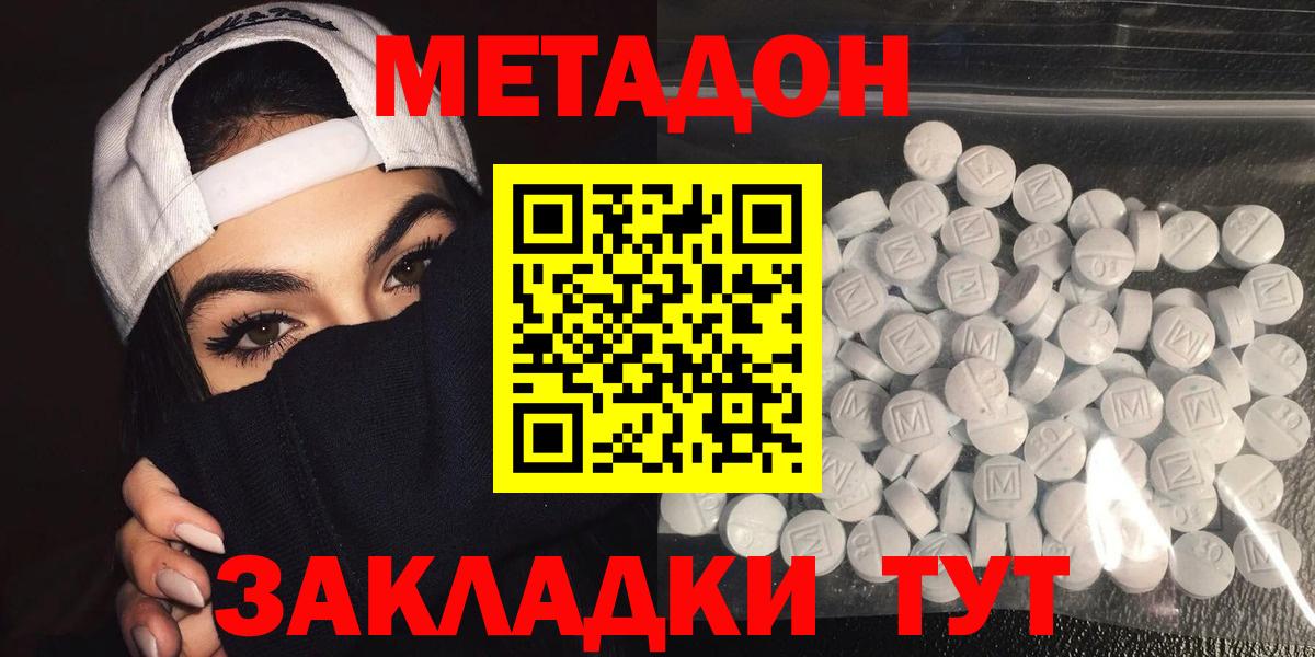 МЕТАДОН methadone  блэк спрут зеркало  Шелехов  Вход с VPN 