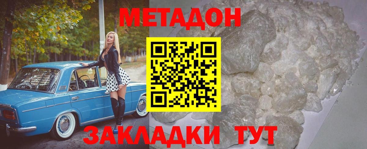 МЕТАДОН кристалл Шелехов