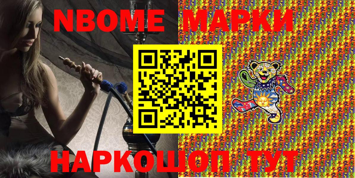 Марки N-bome 1500мкг Шелехов