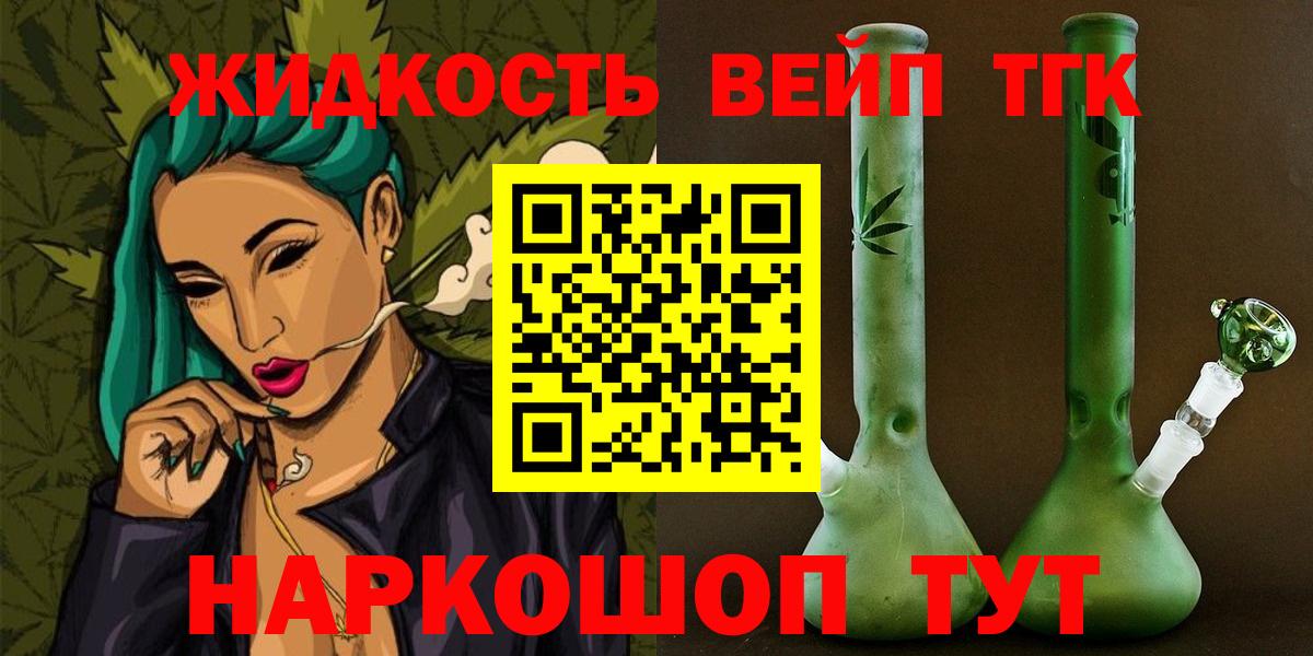 Дистиллят ТГК концентрат Шелехов