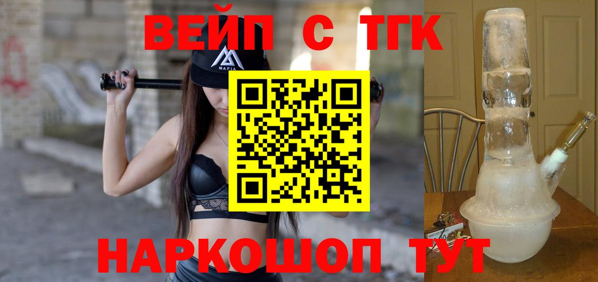 Дистиллят ТГК вейп  Вход с VPN  где можно купить   ТГК THC oil  Шелехов 